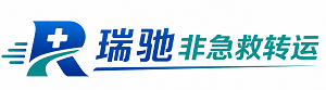 元谋县瑞驰非急救转运｜病人出院长途护送服务